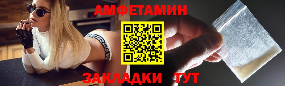 Амфетамин 97% Благовещенск