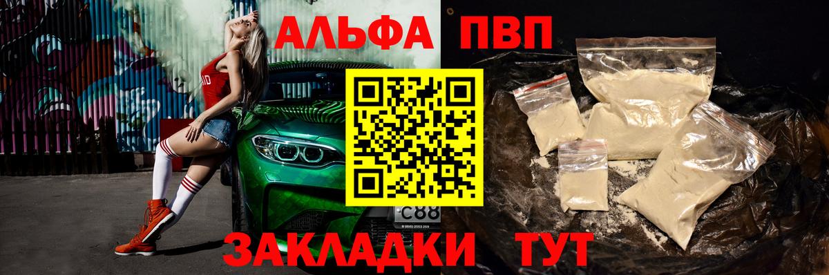 Alpha PVP крисы CK Благовещенск