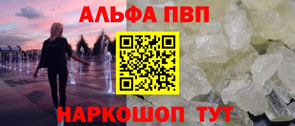 A-PVP СК  Alfa_PVP  Вход с VPN  Альфа ПВП Crystall  Благовещенск  A-PVP мука 