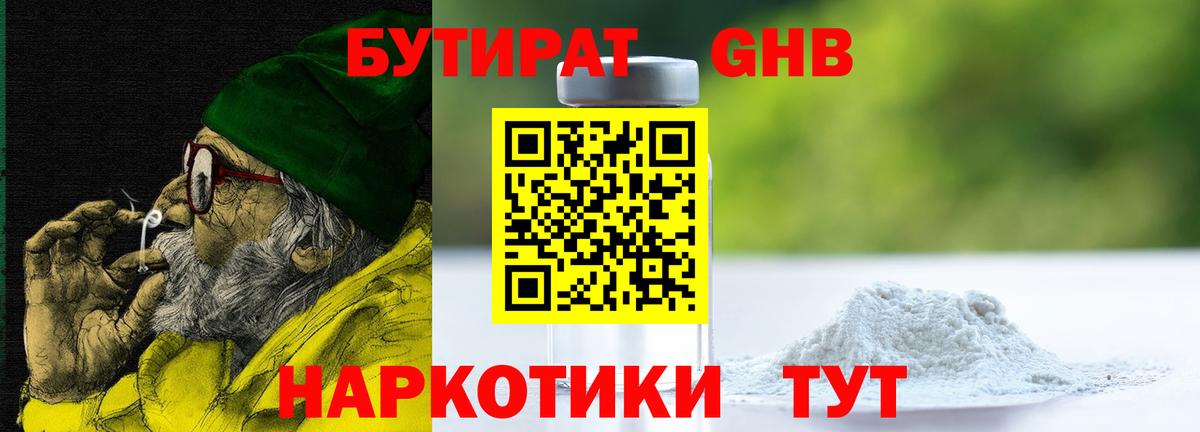 Бутират бутандиол Благовещенск