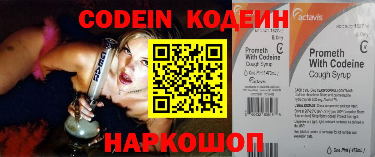 Кодеиновый сироп Lean напиток Lean (лин) Благовещенск