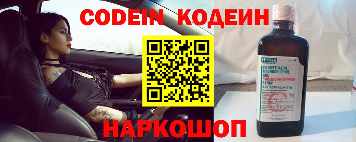 Кодеин напиток Lean (лин)  Codein напиток Lean (лин)  Вход с VPN  Благовещенск 