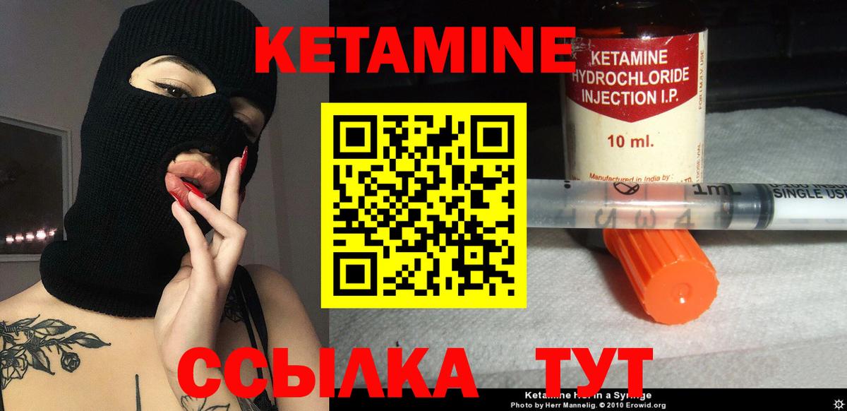 Благовещенск  КЕТАМИН VHQ  Вход с VPN 