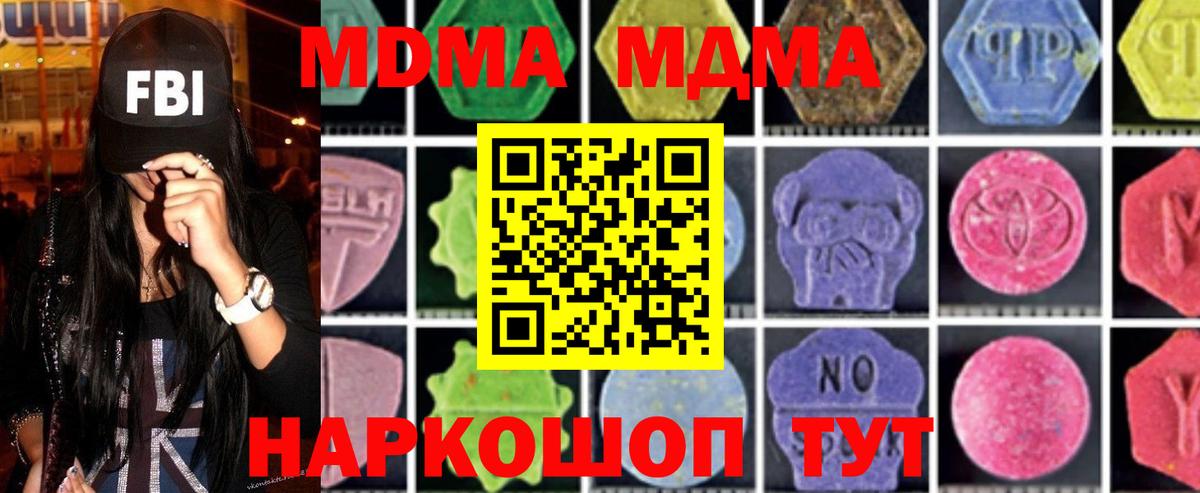 МДМА crystal  МДМА молли  Вход с VPN  Благовещенск 