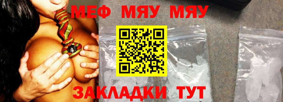 МЯУ-МЯУ 4 MMC  Вход с VPN  МЕФ мука  Благовещенск 