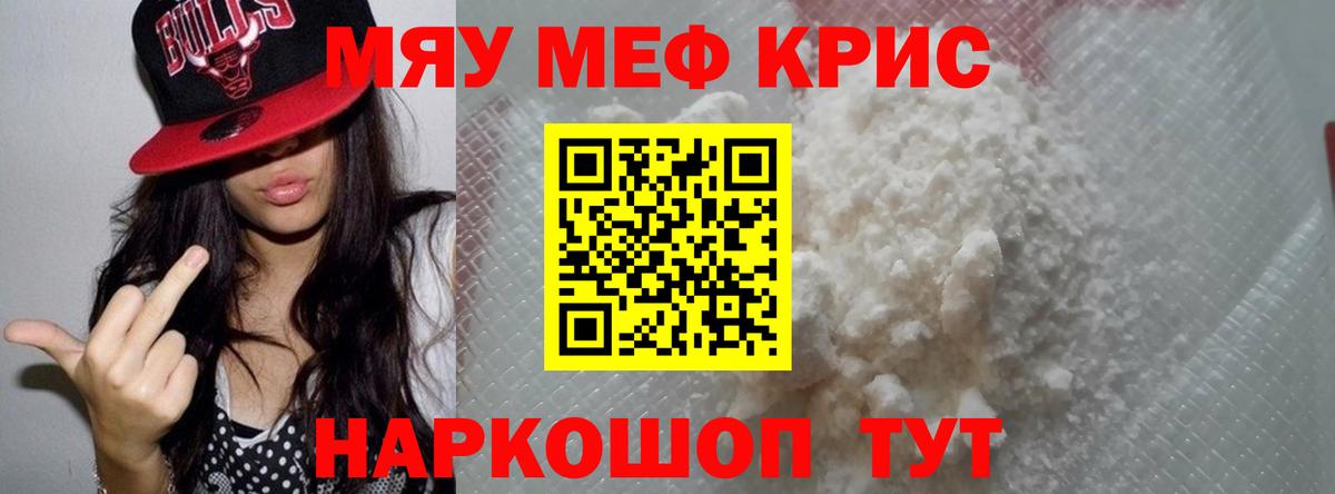Меф мяу мяу кристаллы Благовещенск