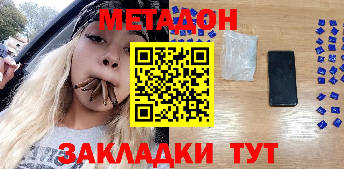 МЕТАДОН кристалл  МЕТАДОН мёд  Благовещенск  Вход с VPN 
