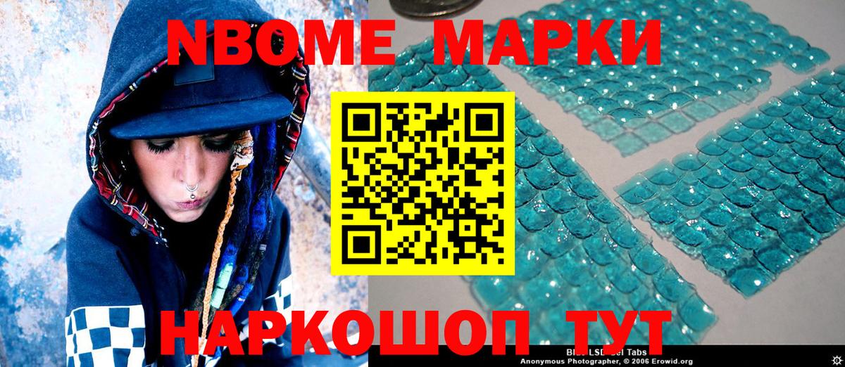 Марки 25I-NBOMe 1,5мг Благовещенск